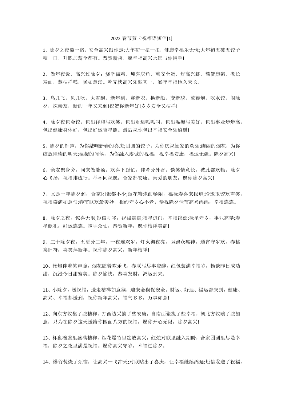 2022春节贺卡祝福语短信[1]_第1页