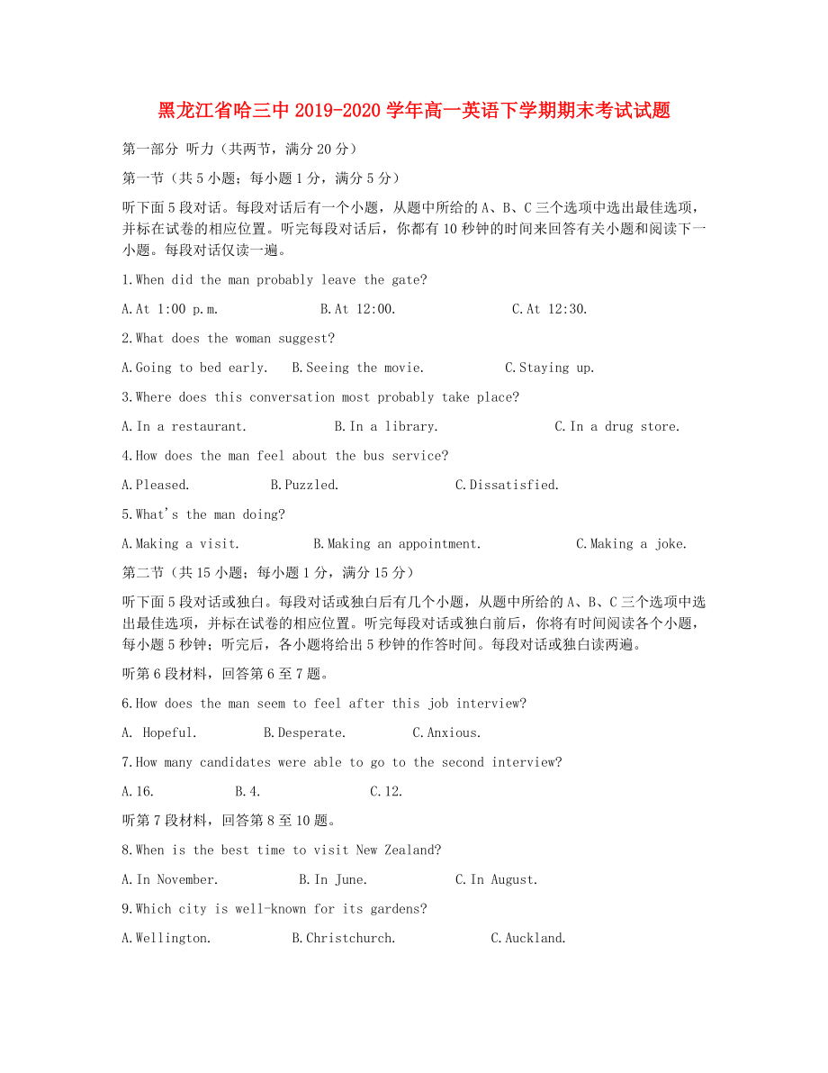黑龙江省20192020学年高一英语下学期期末考试试题_第1页