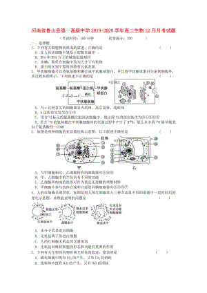 河南省鲁山县20192020学年高二生物12月月考试题