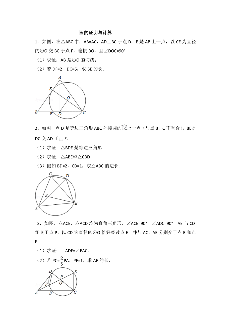 圆的证明与计算_第1页