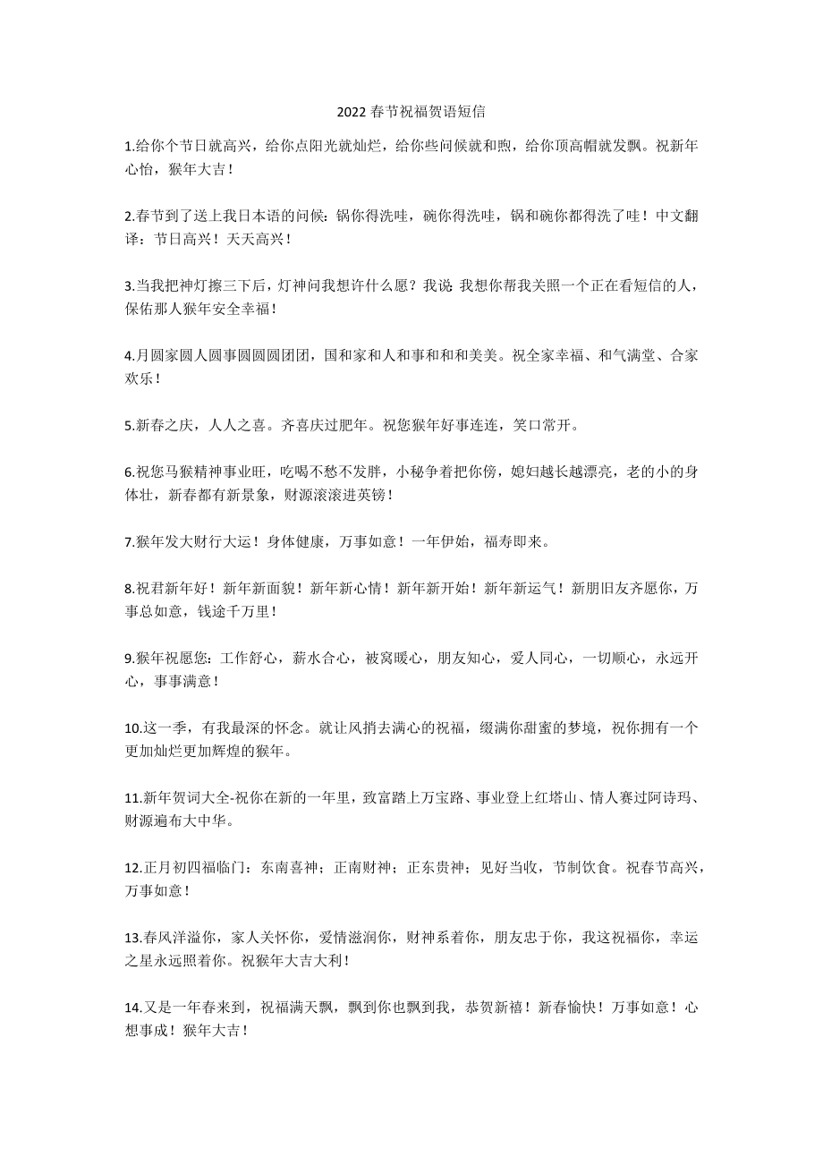 2022春节祝福贺语短信_第1页