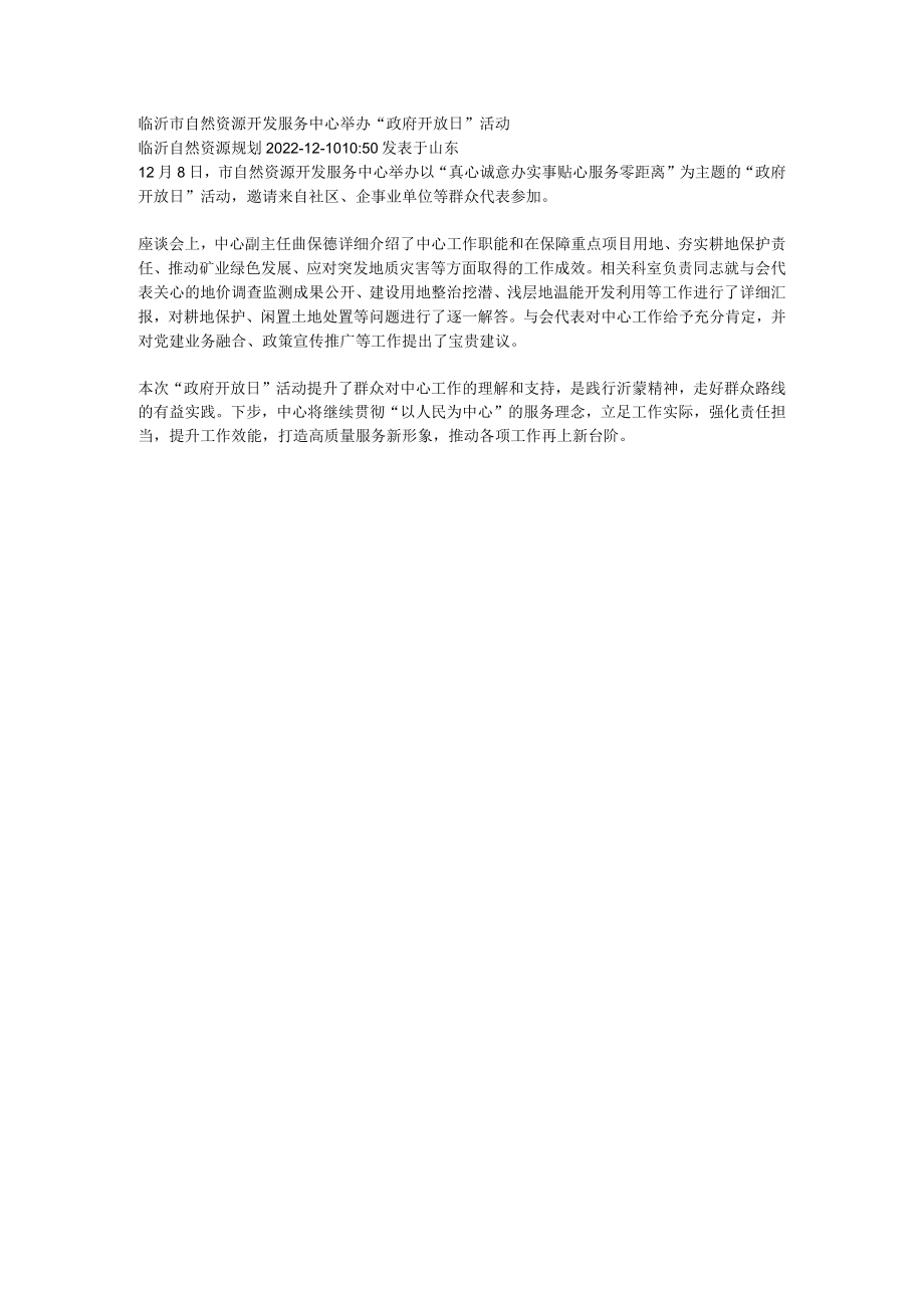 临沂市自然资源开发服务中心举办“政府开放日”活动_第1页