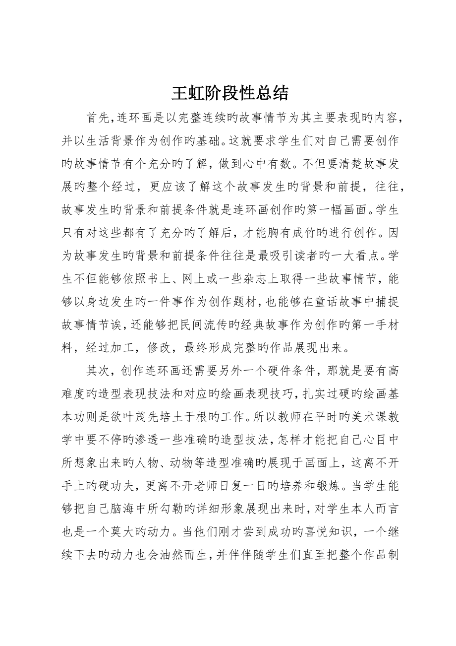 王虹阶段性总结__第1页