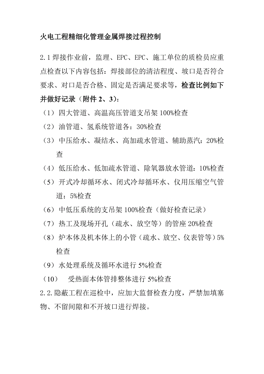 火電工程精細化管理金屬焊接過程控制_第1頁