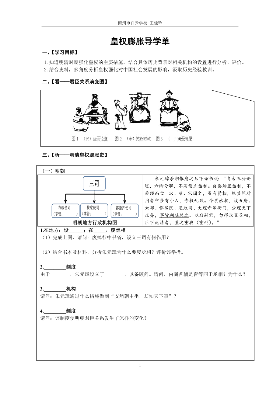 第三课　皇权膨胀与近代前夜的危机_第1页