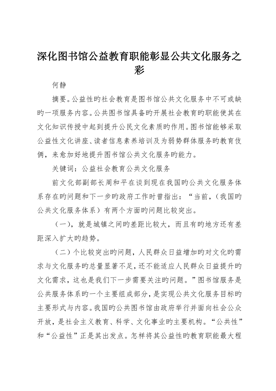 深化图书馆公益教育职能彰显公共文化服务之彩_第1页