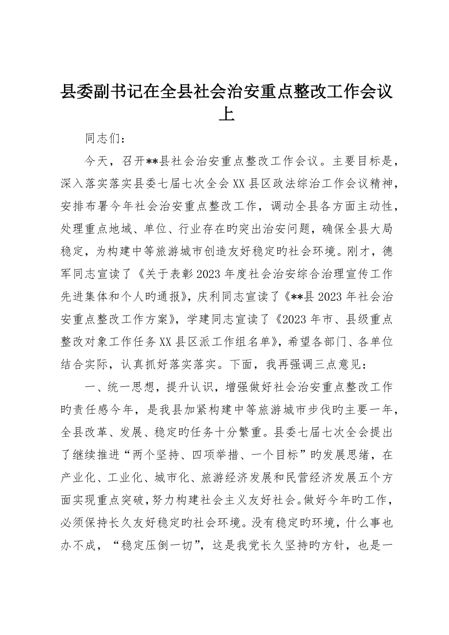 县委副书记在全县社会治安重点整治工作会议上_第1页