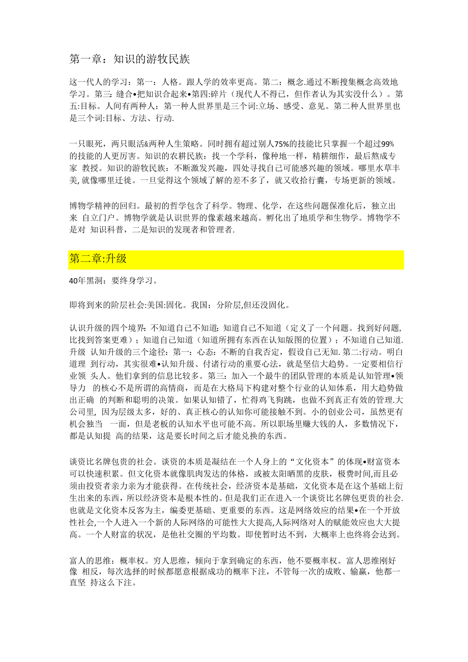 罗振宇《终身学习》读书笔记_第1页