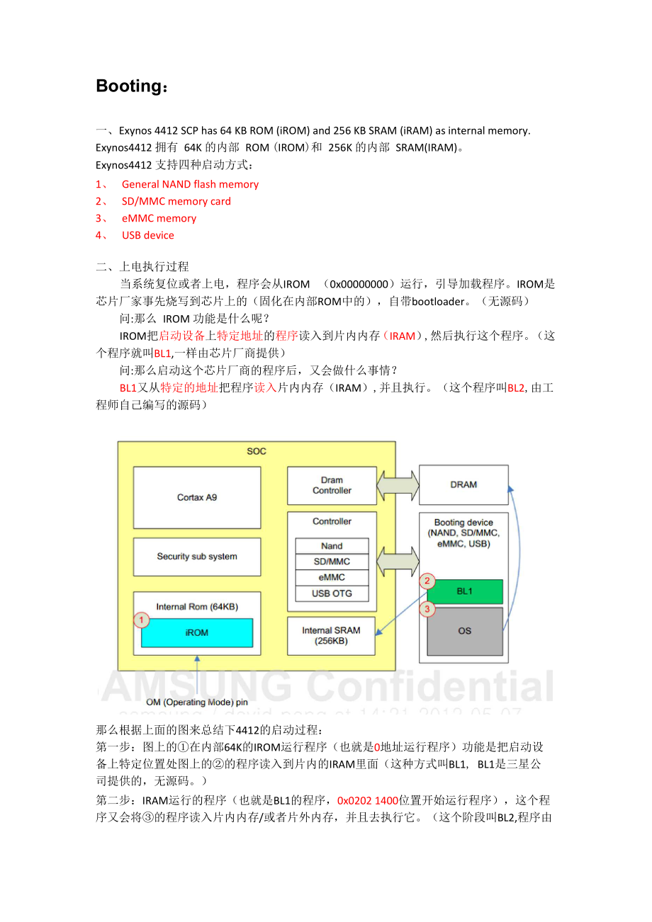 第二章 4412启动流程_第1页