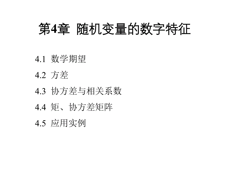 随机变量的数字特征课件_第1页