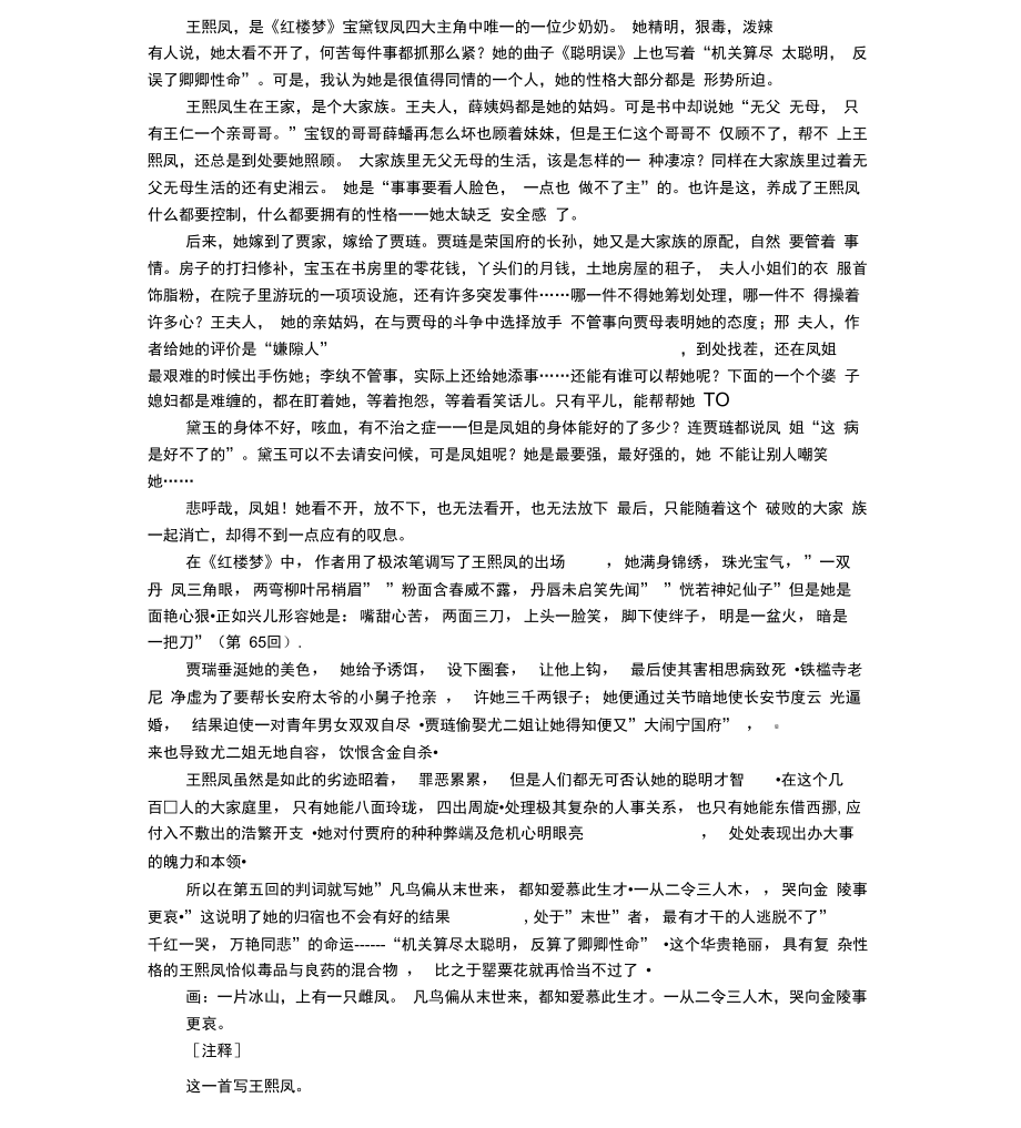王熙凤人物性格分析x_第1页