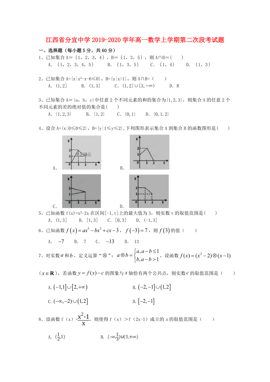 江西手宜20192020学年高一数学上学期第二次段考试题_第1页