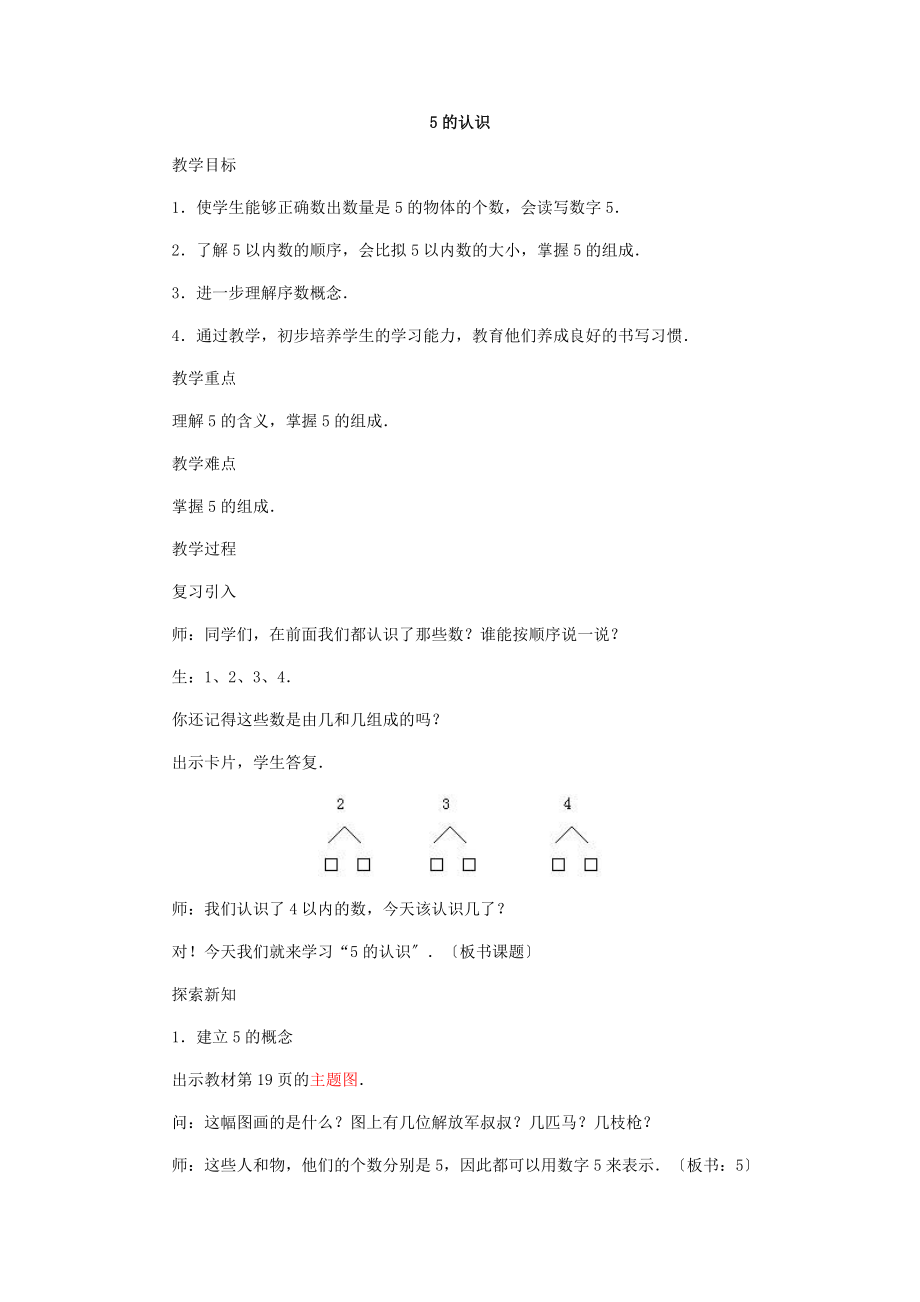 【一年级数学】一年级数学上册5模版课件_第1页