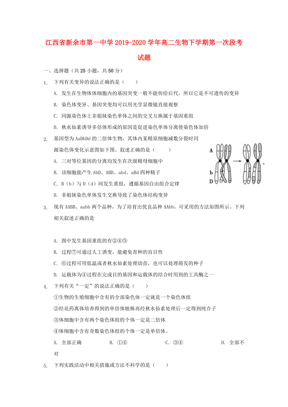 江西省新余市20192020学年高二生物下学期第一次段考试题_第1页