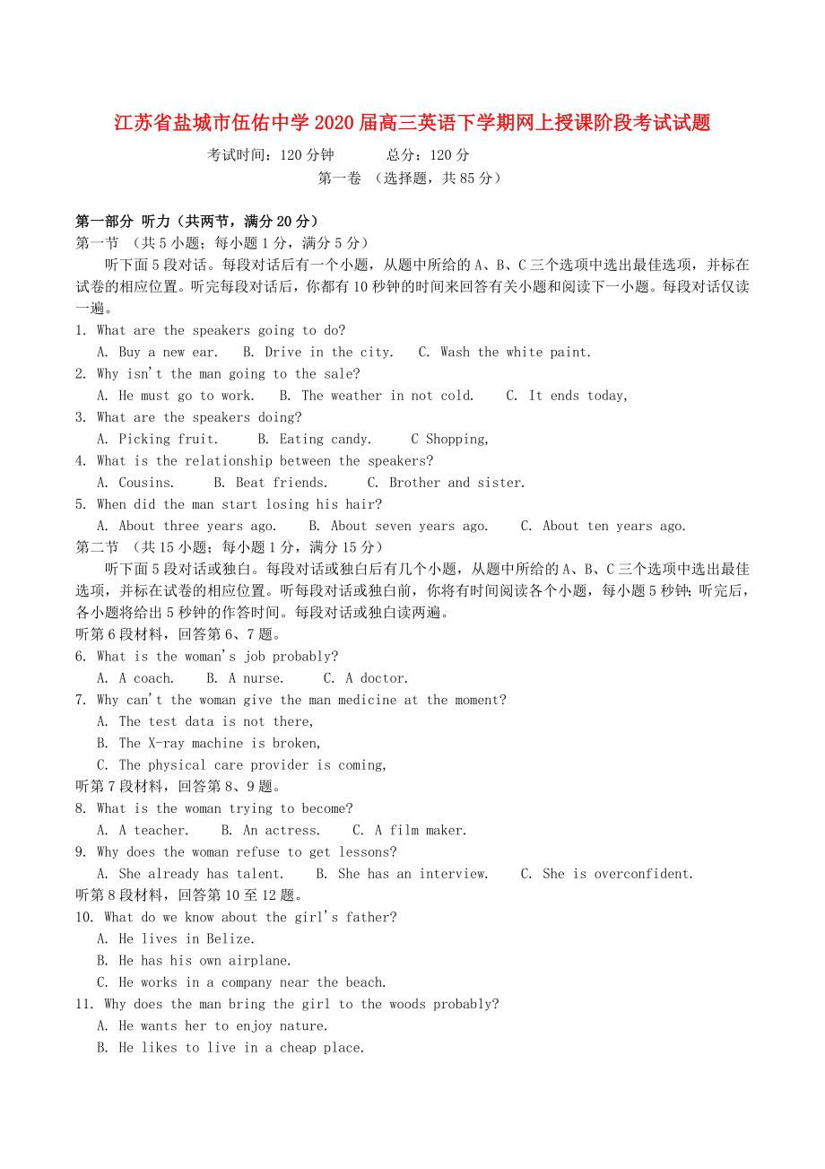 江苏省盐城市2020届高三英语下学期网上授课阶段考试试题_第1页