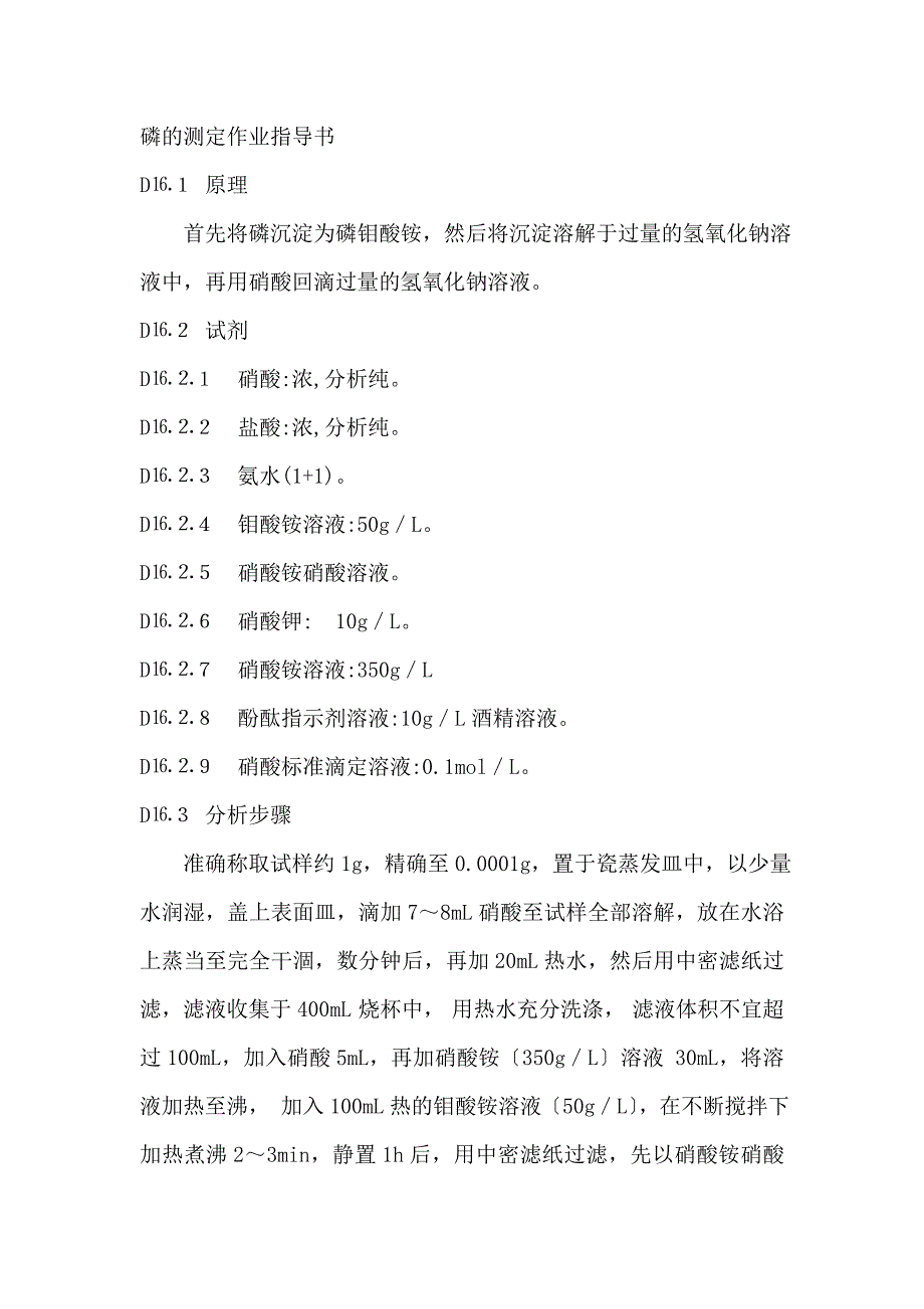 磷的測(cè)定作業(yè)指導(dǎo)書_第1頁(yè)