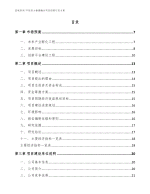 平陆县大数据融合项目招商引资方案_范文模板