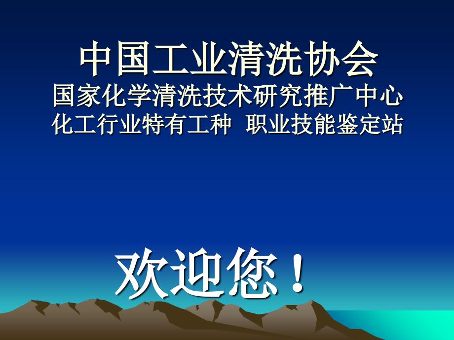 工业清洗技术培训及岗位职业资格认证的重要意义_第1页