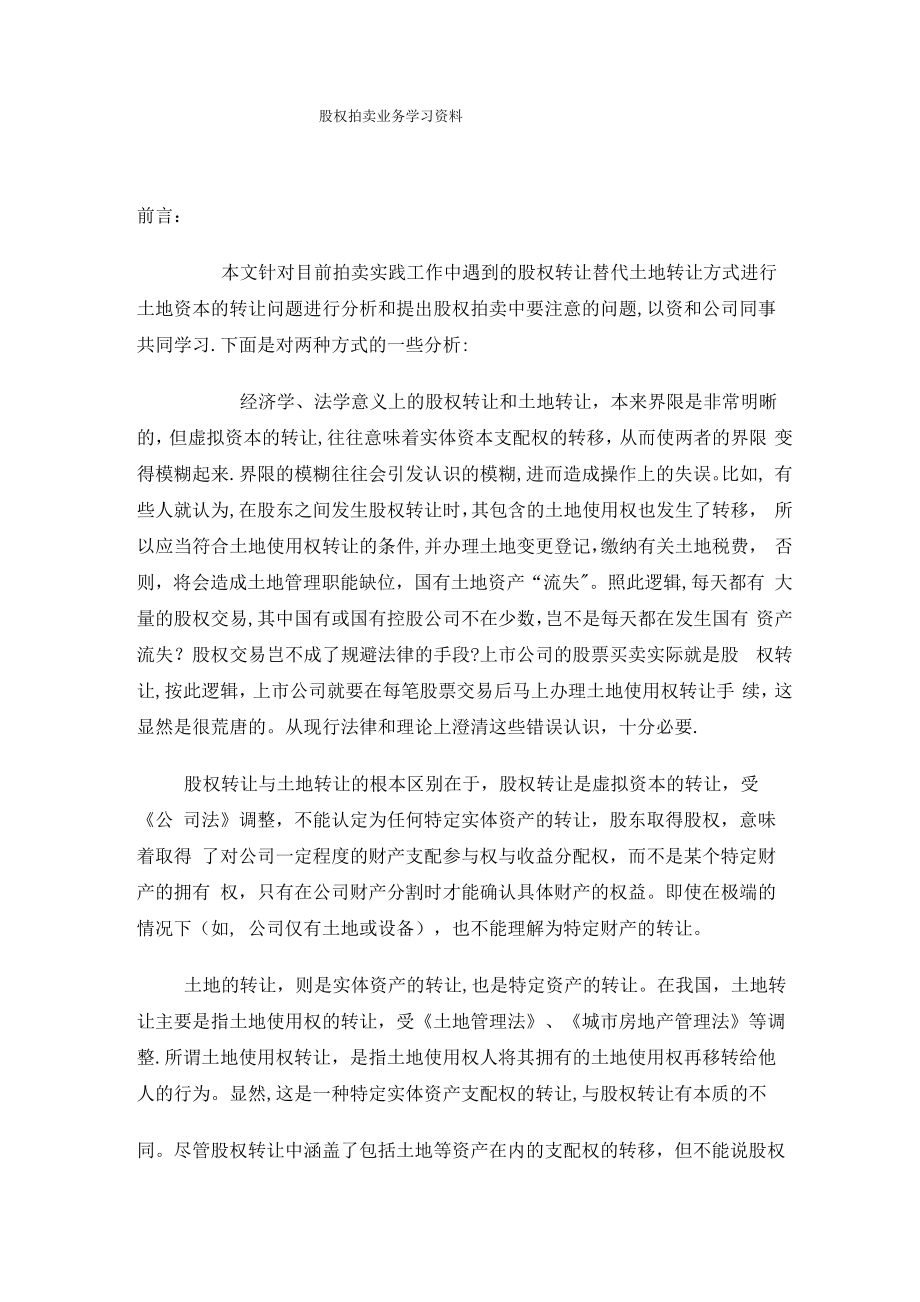 股权拍卖业务学习资料_第1页