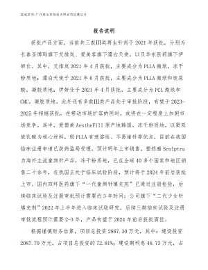 广州再生针剂技术研发项目建议书（参考模板）