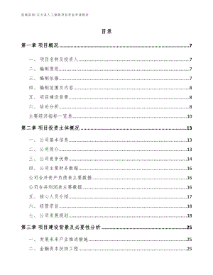 左云县人工智能项目资金申请报告参考模板