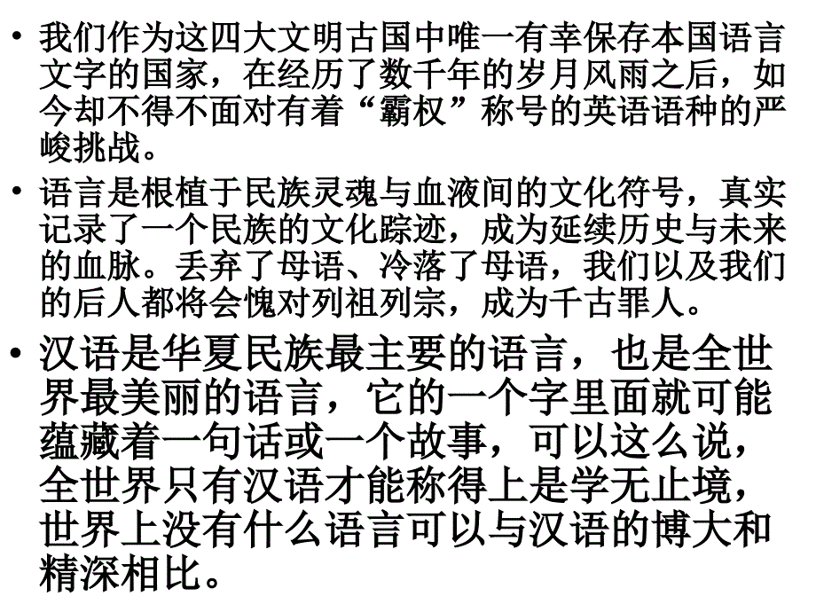 美丽而奇妙的语言-课件2_第1页