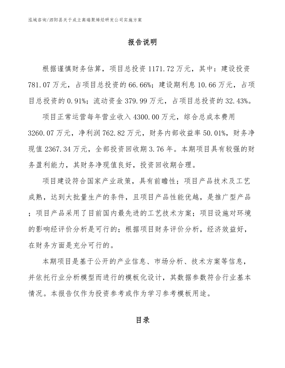 泗阳县关于成立高端聚烯烃研发公司实施方案_第1页