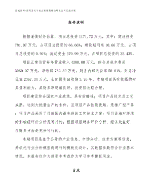 泗阳县关于成立高端聚烯烃研发公司实施方案