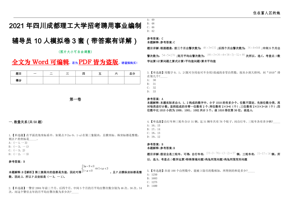 2021年四川成都理工大学招考聘用事业编制辅导员10人模拟卷3套（带答案有详解）第15期_第1页