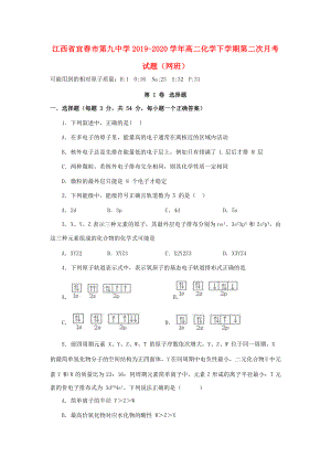 江西省宜春市20192020學年高二化學下學期第二次月考試題網班(1)