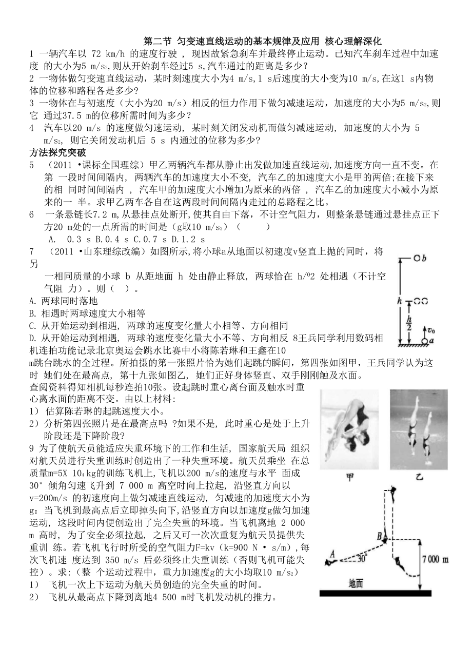 第二节 匀变速直线运动的基 本规律及应用_第1页