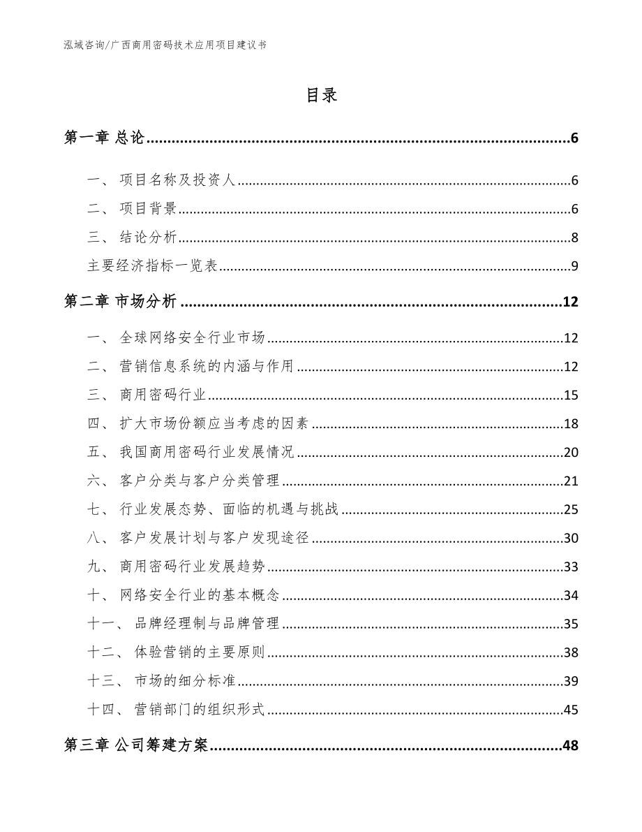 广西商用密码技术应用项目建议书_第1页