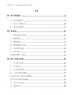 年产xx吨酚醛环氧树脂项目立项报告_参考模板