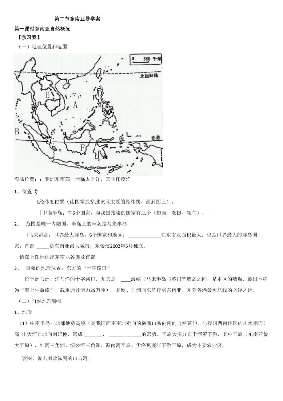 第二节东南亚导学案_第1页