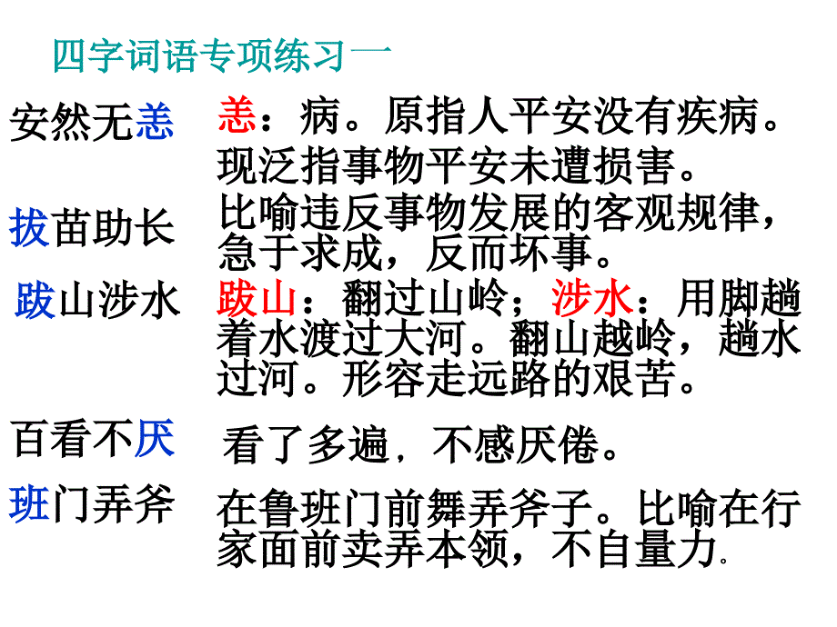 字词语练习专项练习_第1页