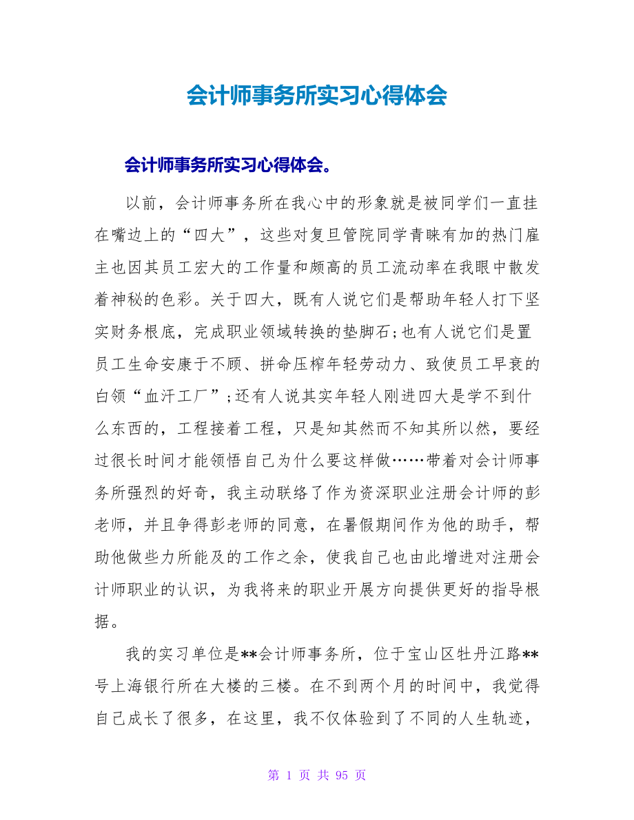 会计师事务所实习心得体会_第1页