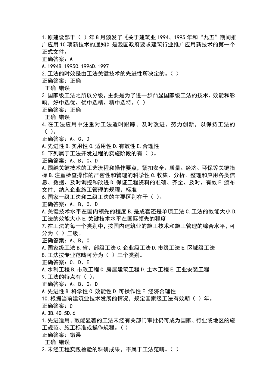 二级建造师选修课后与考试答案_第1页