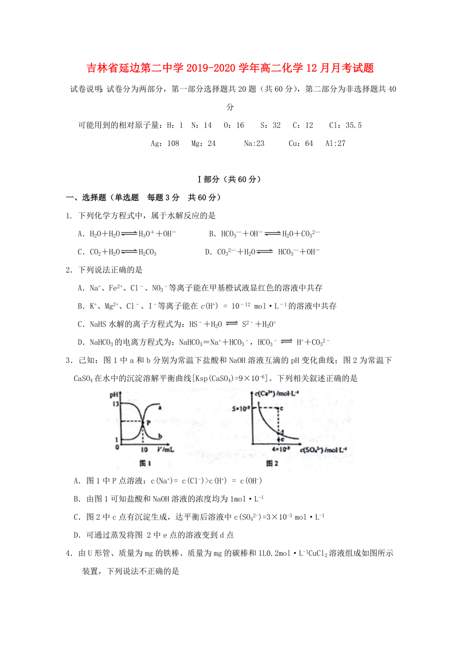 吉林省延边20192020学年高二化学12月月考试题_第1页