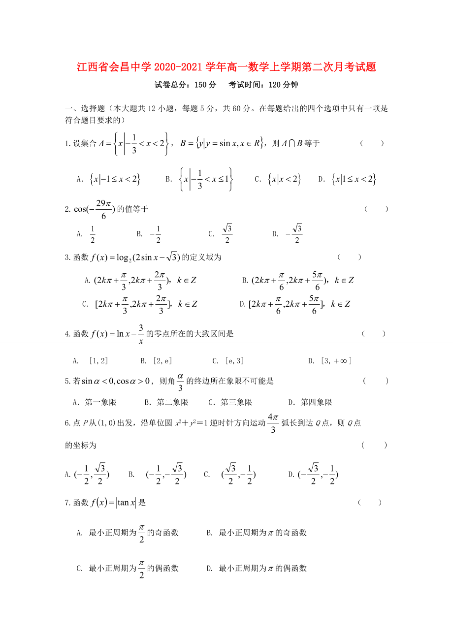 江西省20202021学年高一数学上学期第二次月考试题2_第1页