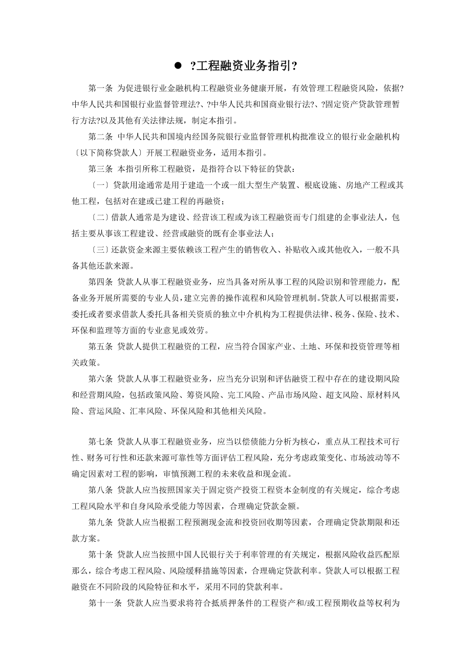 三个办法一个指引(全文)_第1页