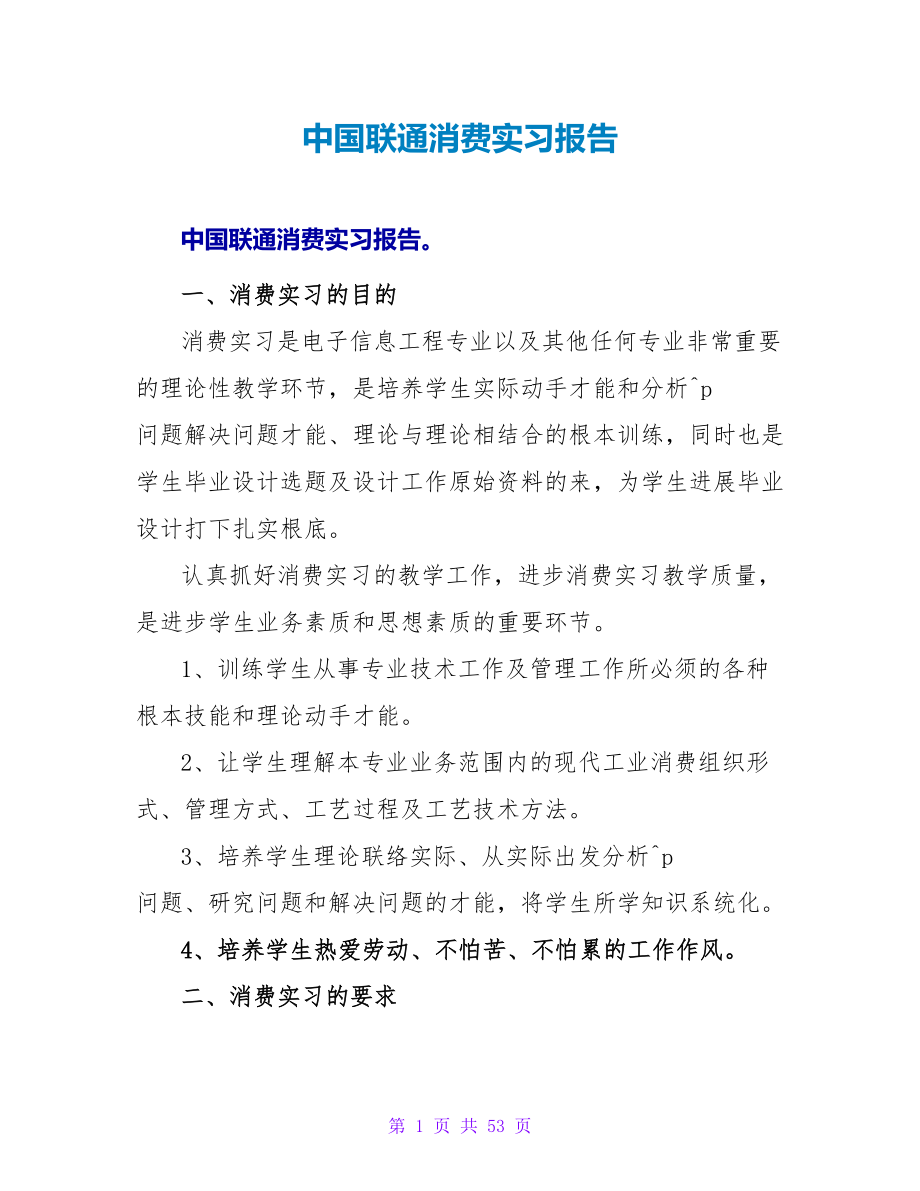 中国联通生产实习报告_第1页