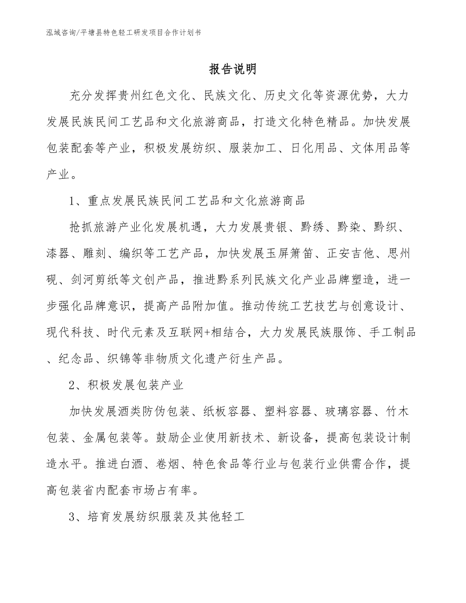 平塘县特色轻工研发项目合作计划书_模板范本_第1页
