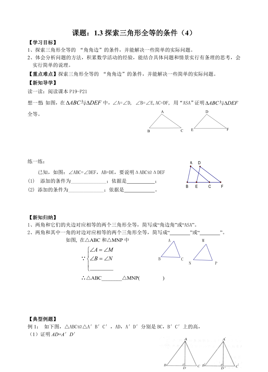 1_3探索三角形全等条件4_第1页