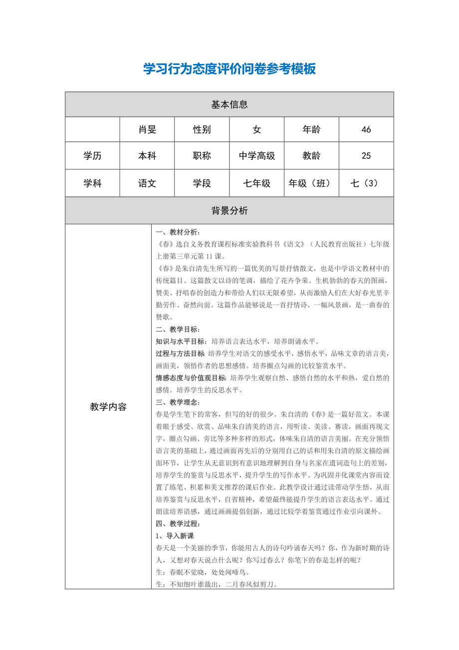 学习行为态度评价问卷[春]_第1页