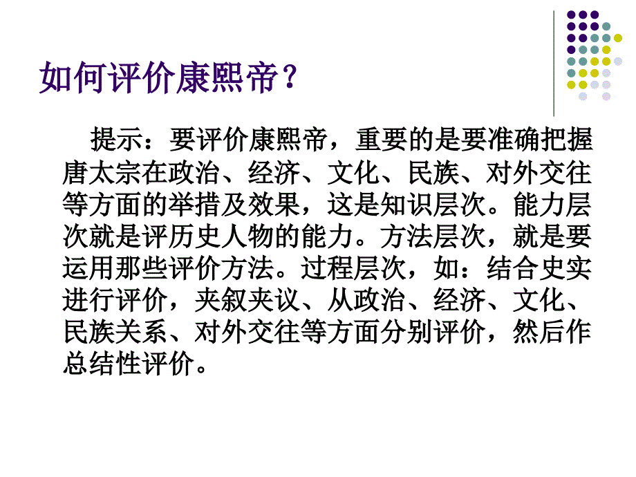 康熙帝中国封建王朝落日辉煌的实践者_第1页