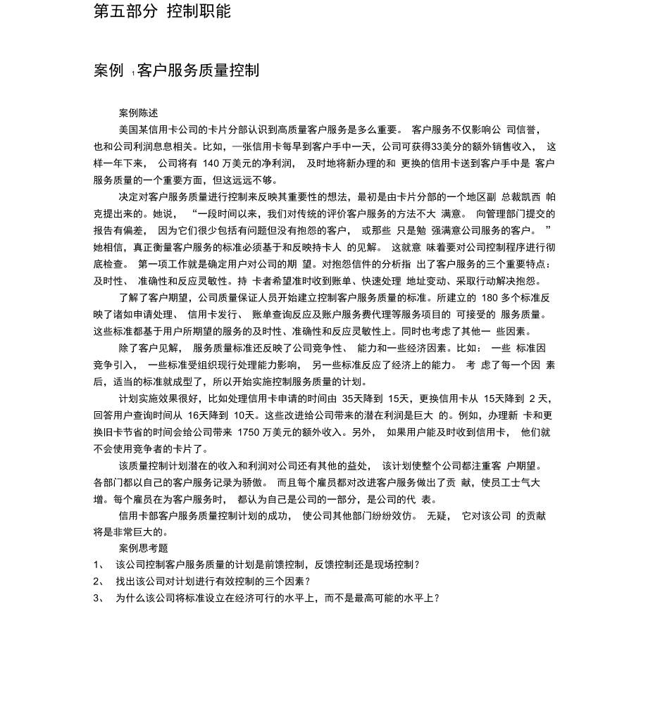 管理学案例库_第1页