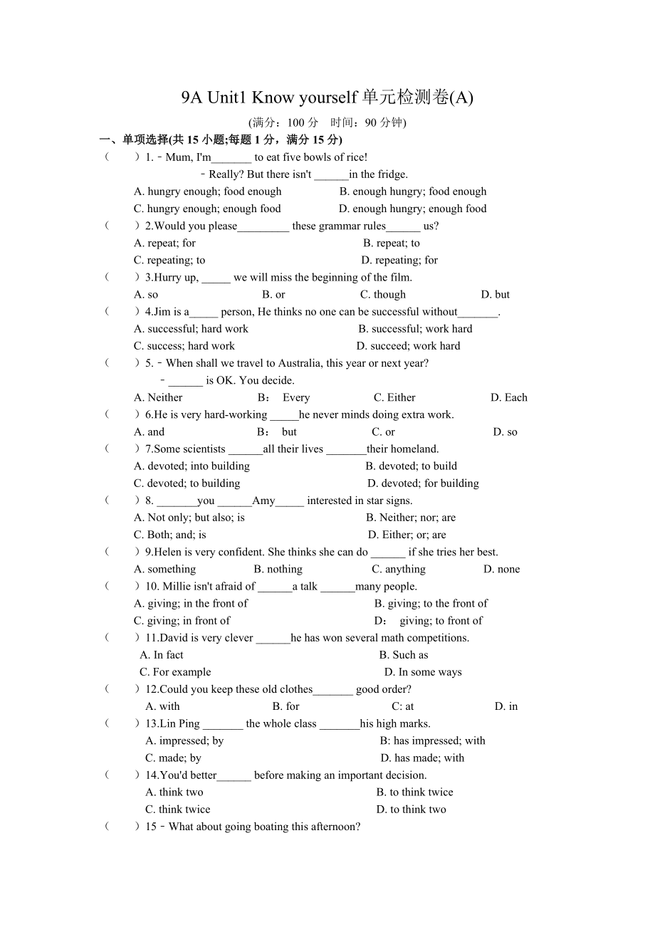 9AUnit1Knowyourself单元检测卷(A)_第1页