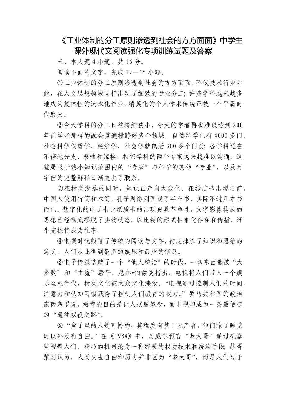 《工业体制的分工原则渗透到社会的方方面面》中学生课外现代文阅读强化专项训练试题及答案_第1页