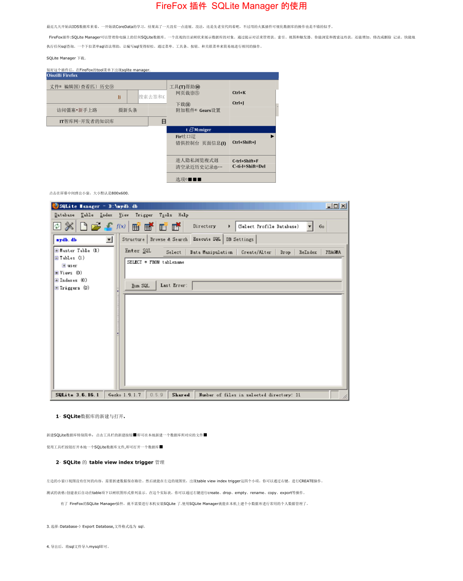 课题_FireFox插件SQLite Manager的使用_第1页