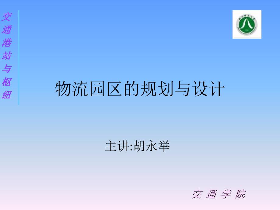 数字化物流园区简要介绍及规划_第1页